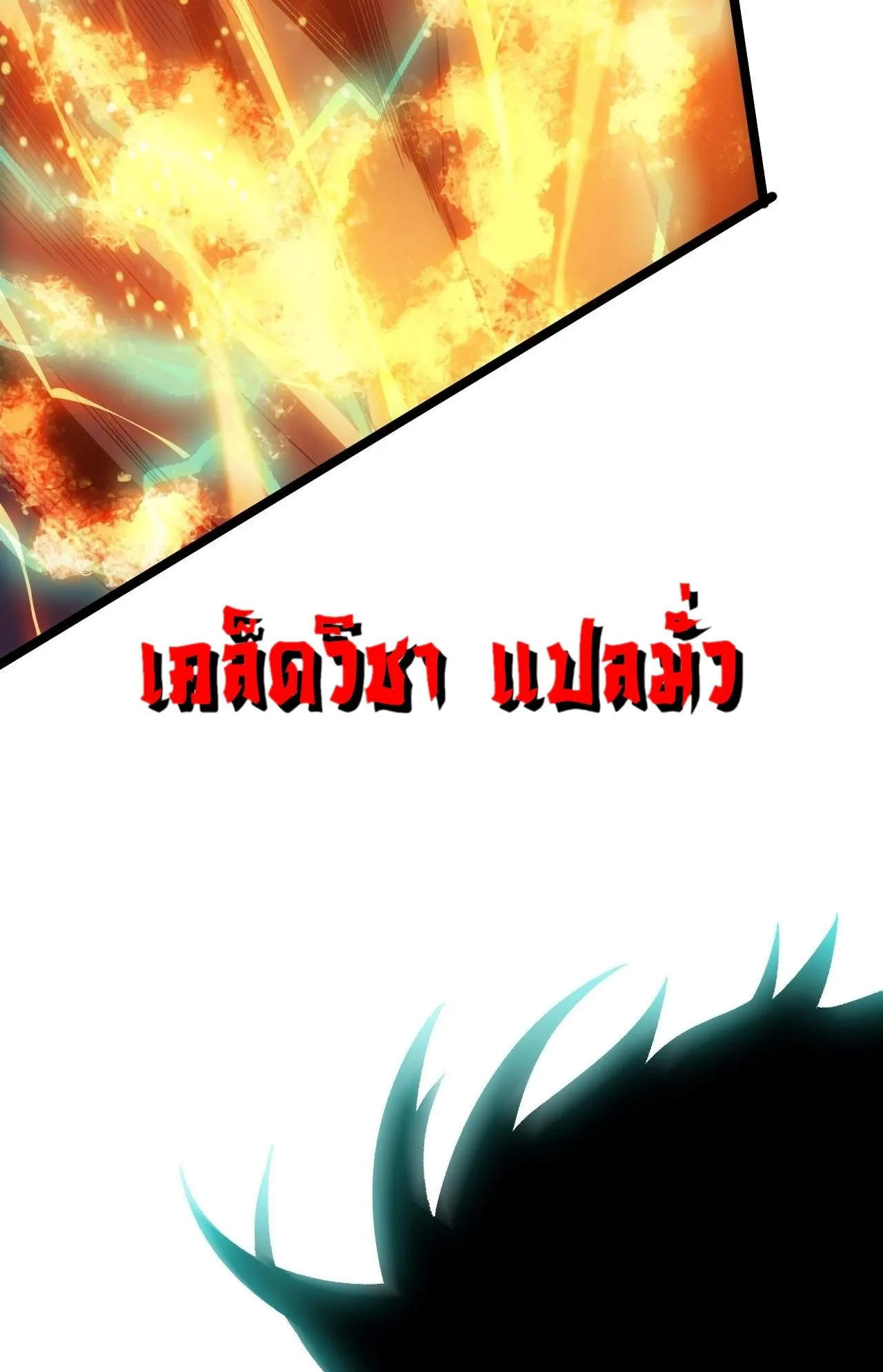 Disastrous Necromancer ตอนที่ 305 หน้า 75