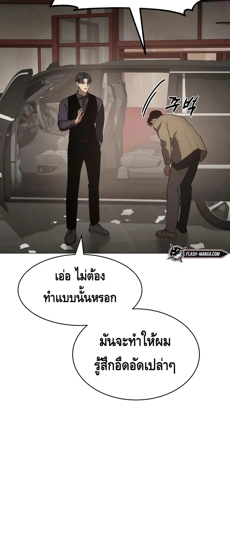 Baek XX ตอนที่ 30 หน้า 55