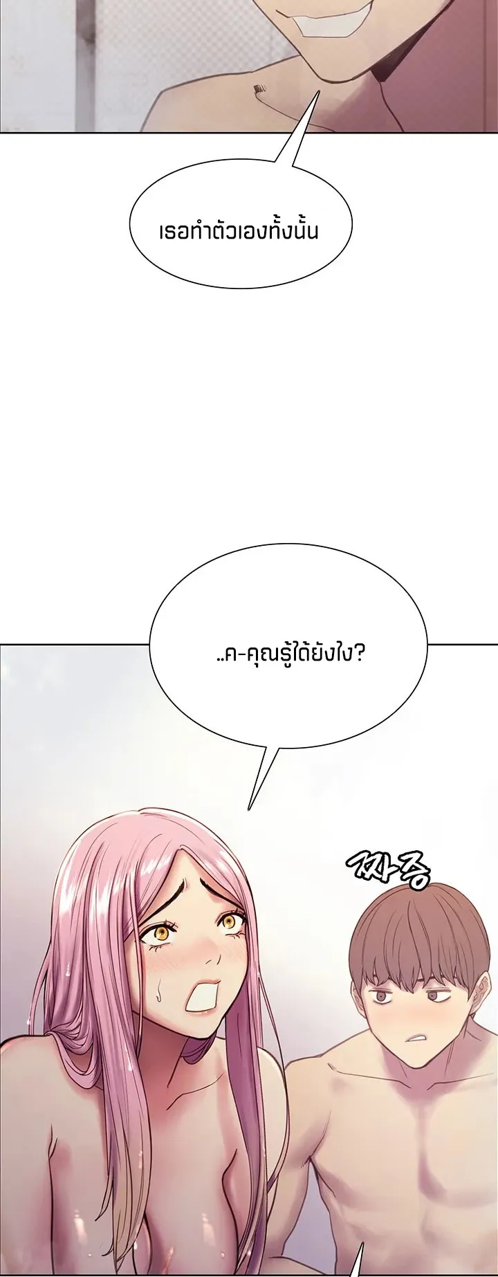 Sex-Stop Watch ตอนที่ 6 หน้า 50