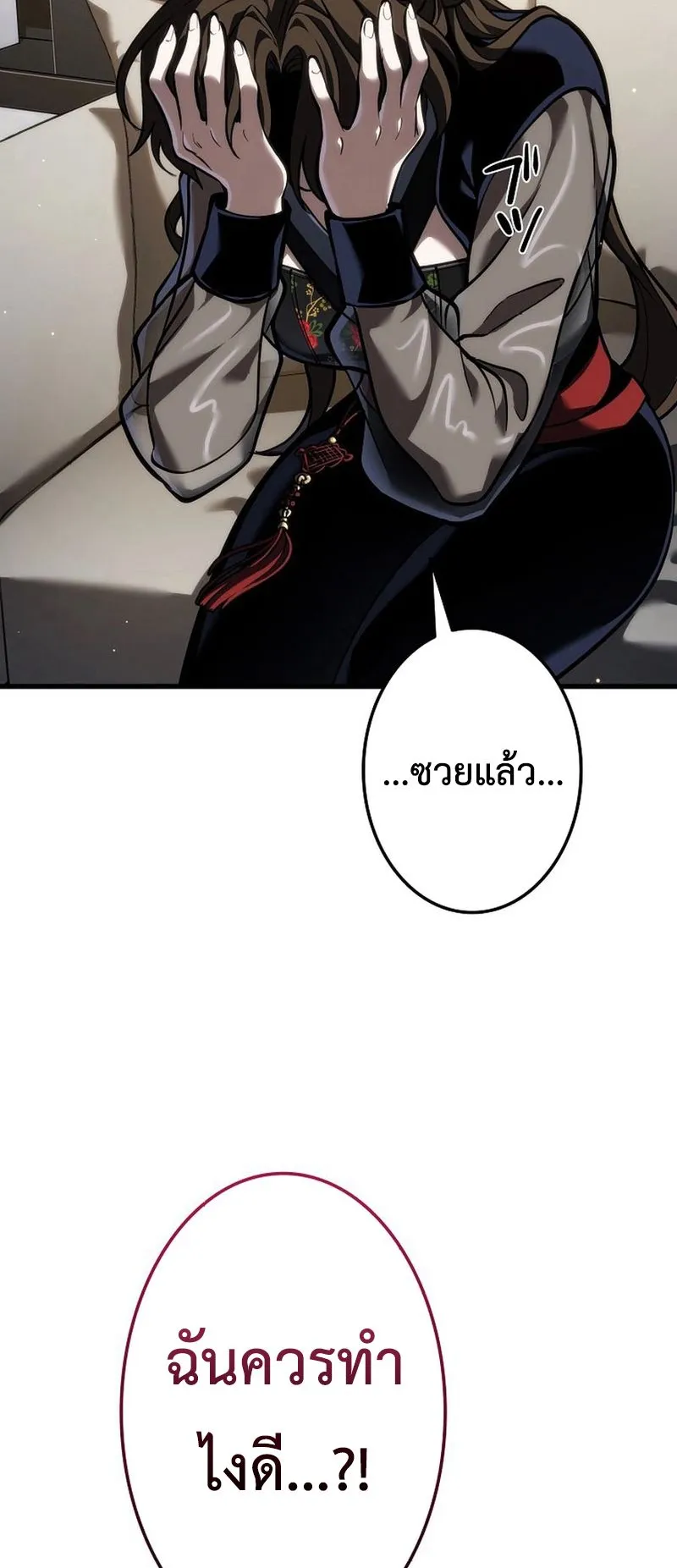 Reincarnator’s Stream ตอนที่ 11 หน้า 83