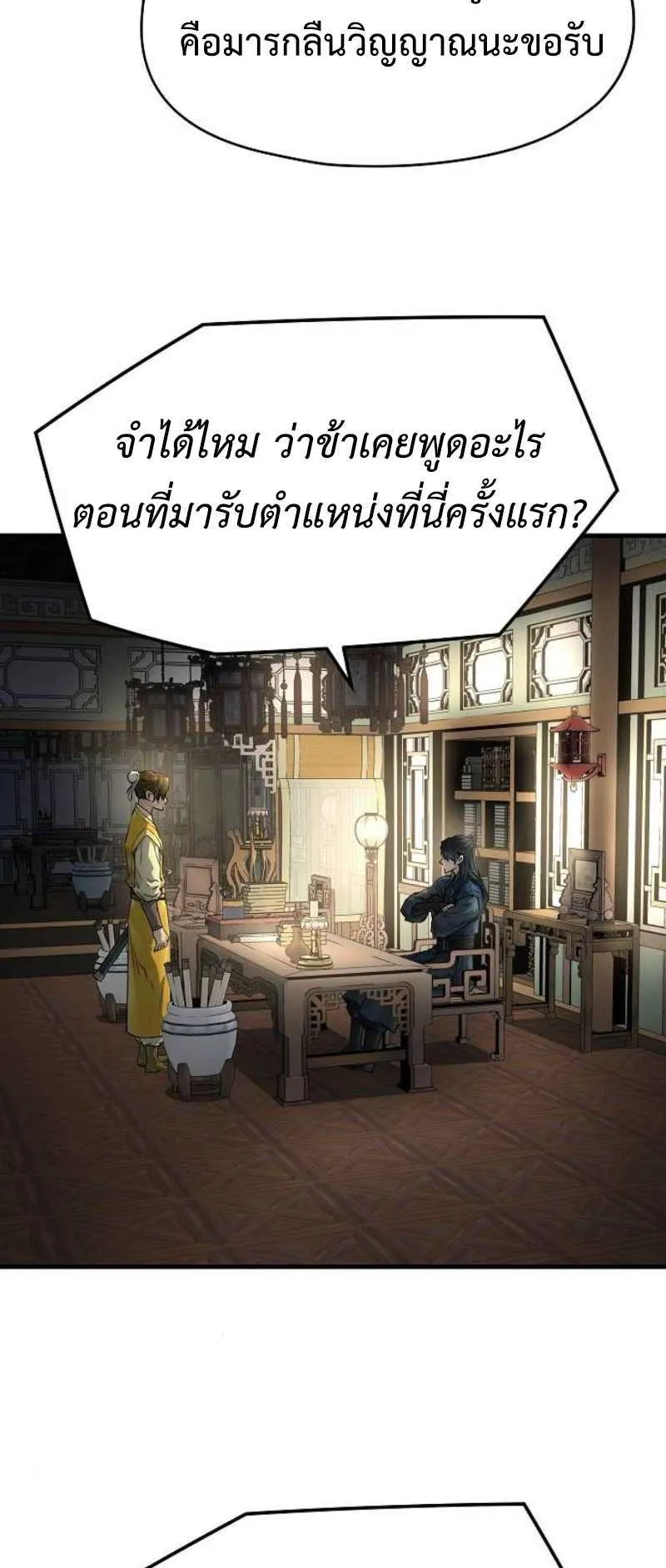 Absolute Regression ตอนที่ 44 หน้า 79