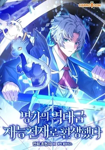 ปกReincarnated as a Genius Prodigy of a Prestigious Family