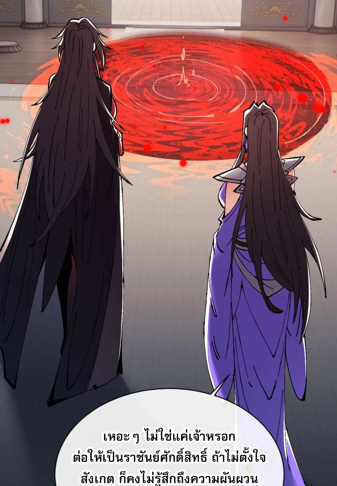 Devious Son of Heaven ตอนที่ 113 หน้า 85