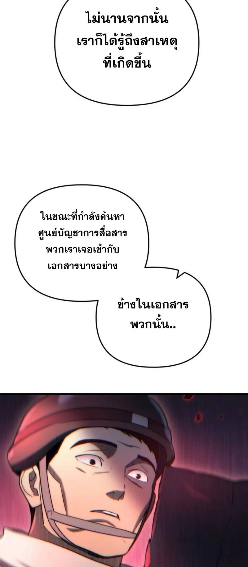 Hiding the logistics center in Apocalypse ตอนที่ 15 หน้า 87