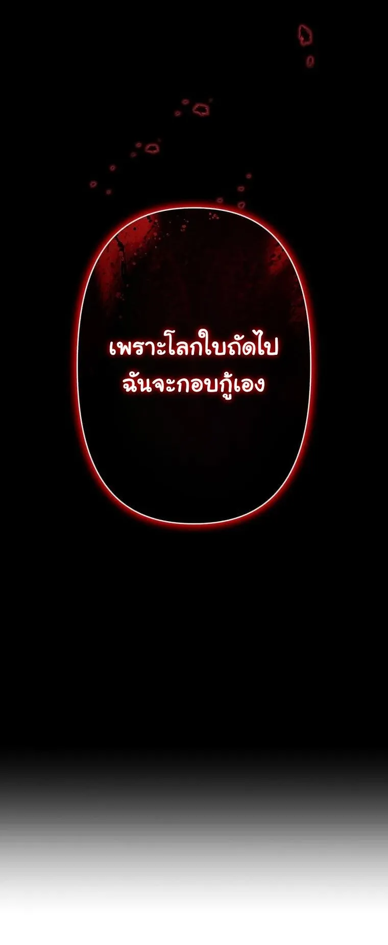 I Became a Cheat-Level Skill Thief ตอนที่ 1 หน้า 107