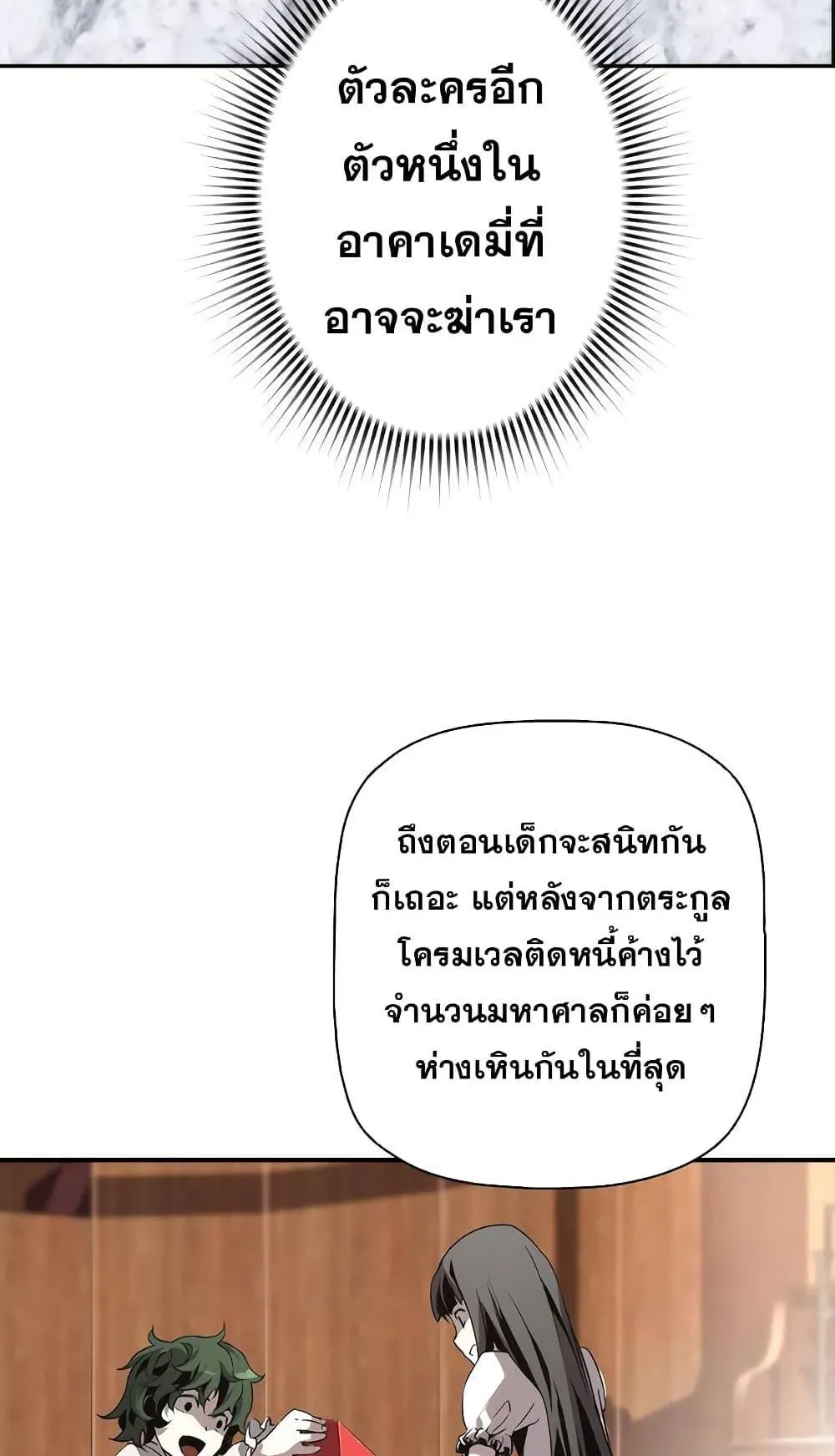 Necromancer’s Evolutionary Traits ตอนที่ 6 หน้า 48