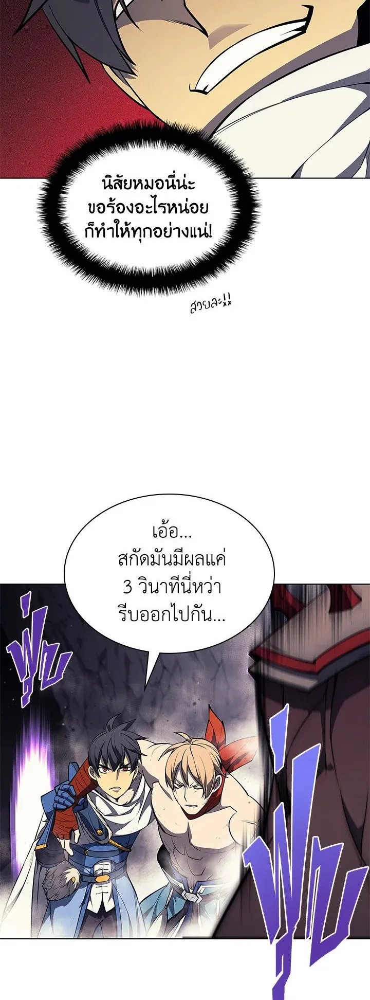Overgeared ตอนที่ 48 หน้า 11