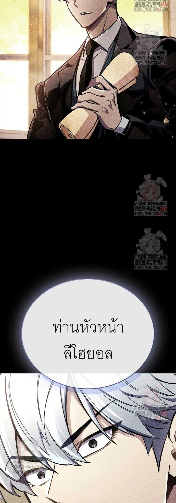 The Player Hides His Past ตอนที่ 69 หน้า 36