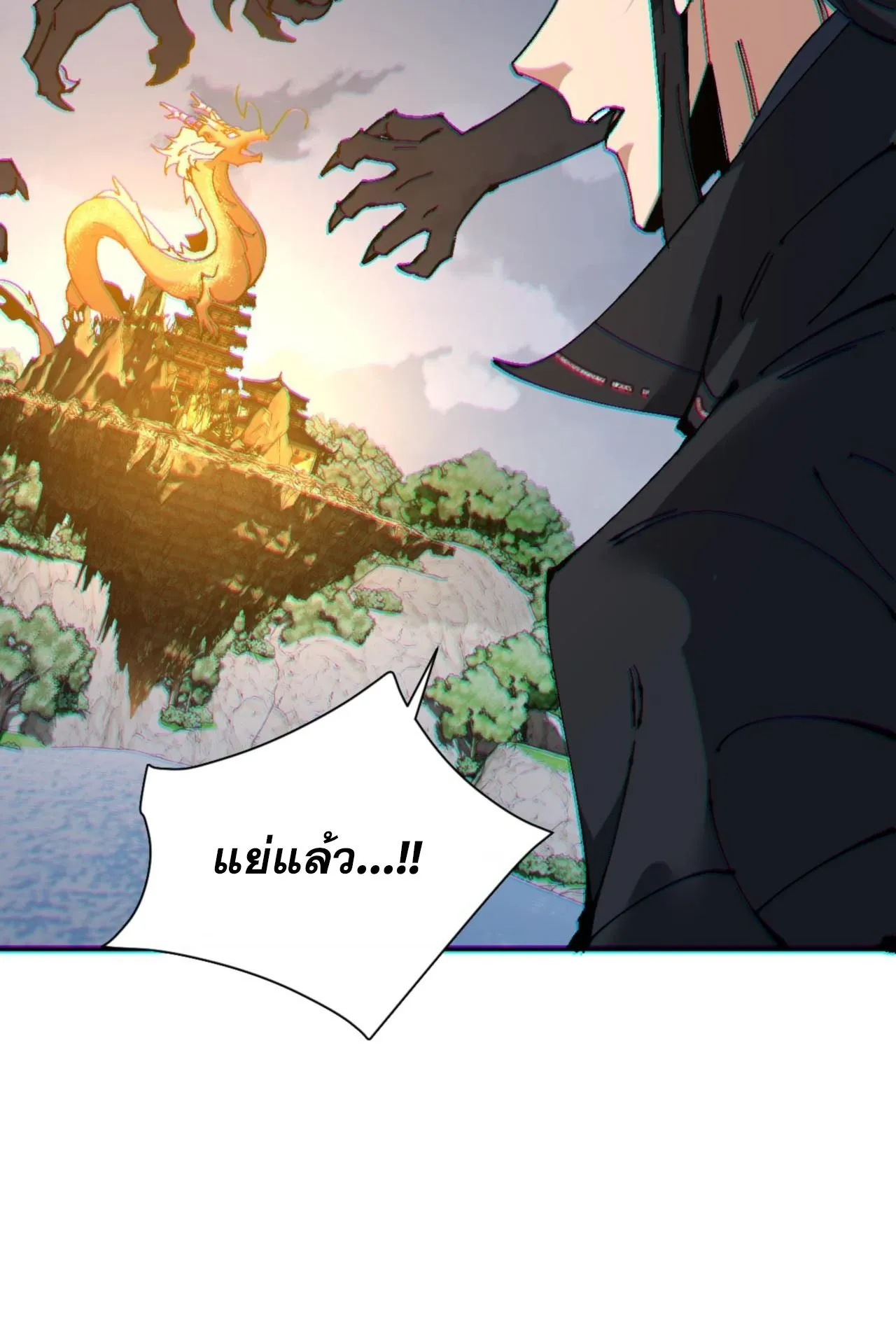 Devious Son of Heaven ตอนที่ 159 หน้า 5