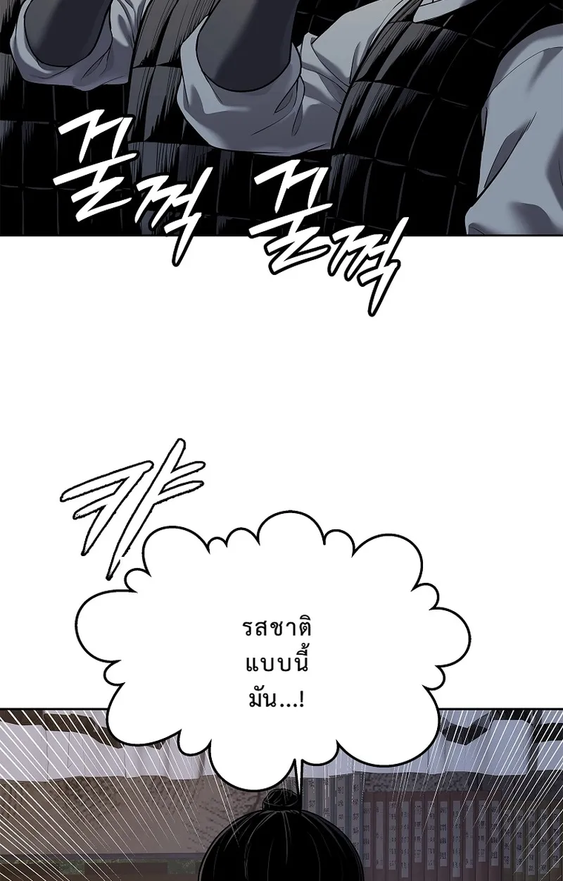 The Iron Emperor ตอนที่ 25 หน้า 106