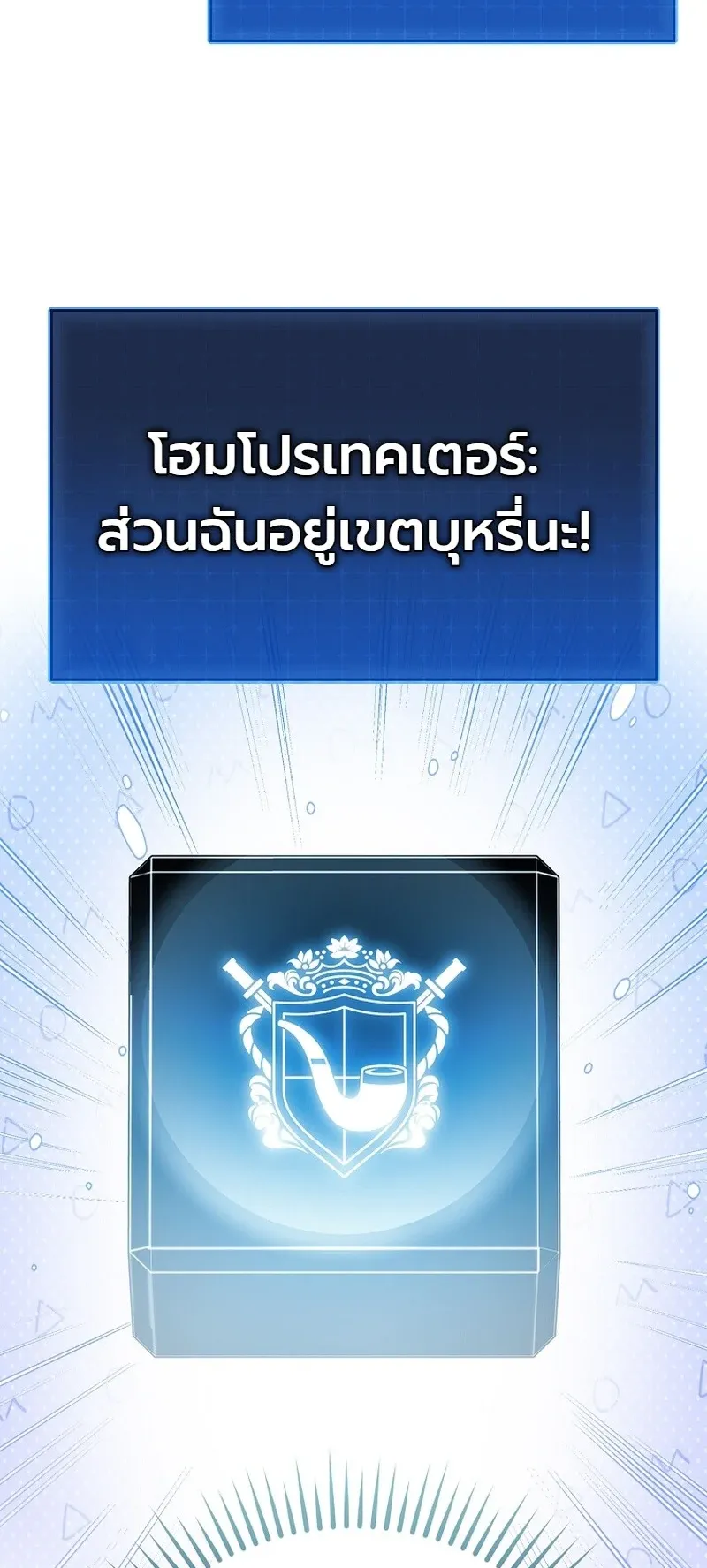 The Apocalypse Needs a Pro ตอนที่ 9 หน้า 18