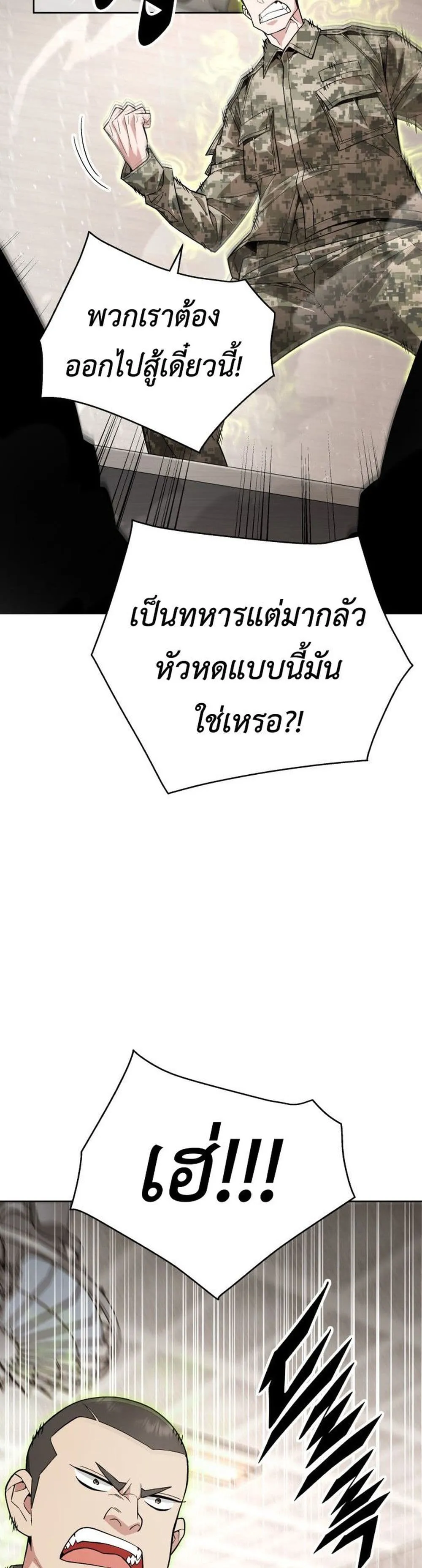 Apocalyptic Chef Awakening ตอนที่ 1 หน้า 13