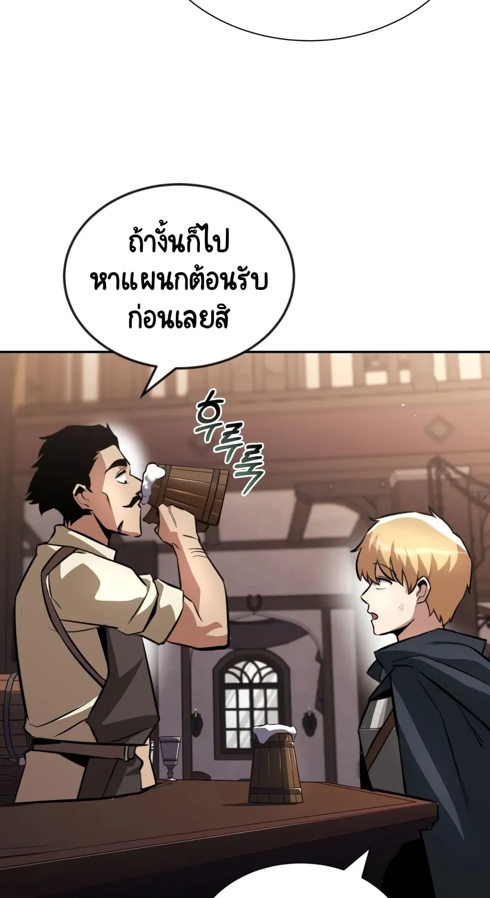 The Lazy Lord Masters the Sword ตอนที่ 42 หน้า 31