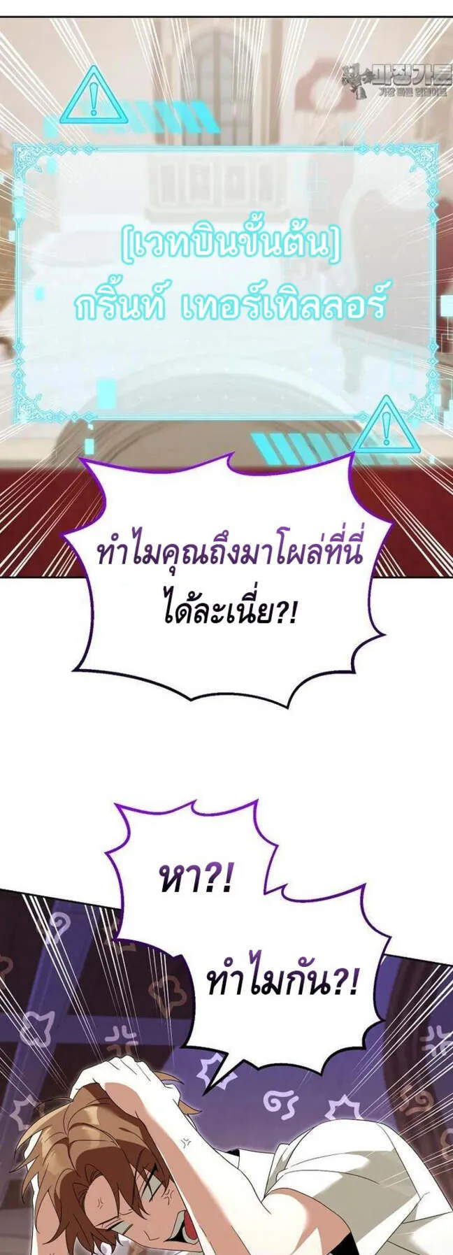 The Genius Tamer of the Academy ตอนที่ 29 หน้า 37