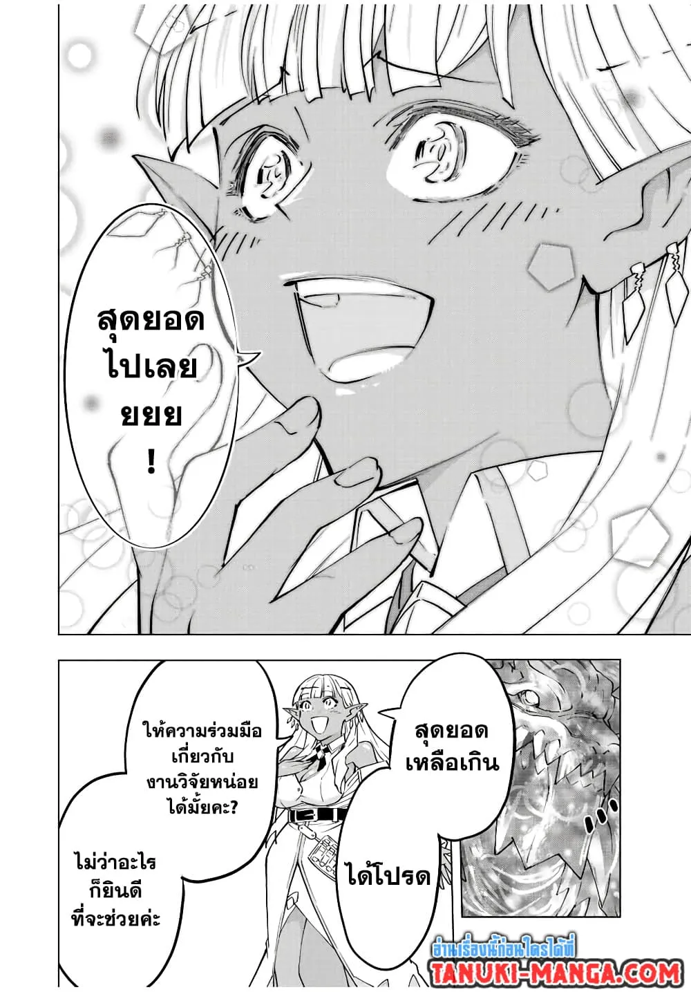 My Gift LVL 9999 Unlimited Gacha ตอนที่ 51 หน้า 17