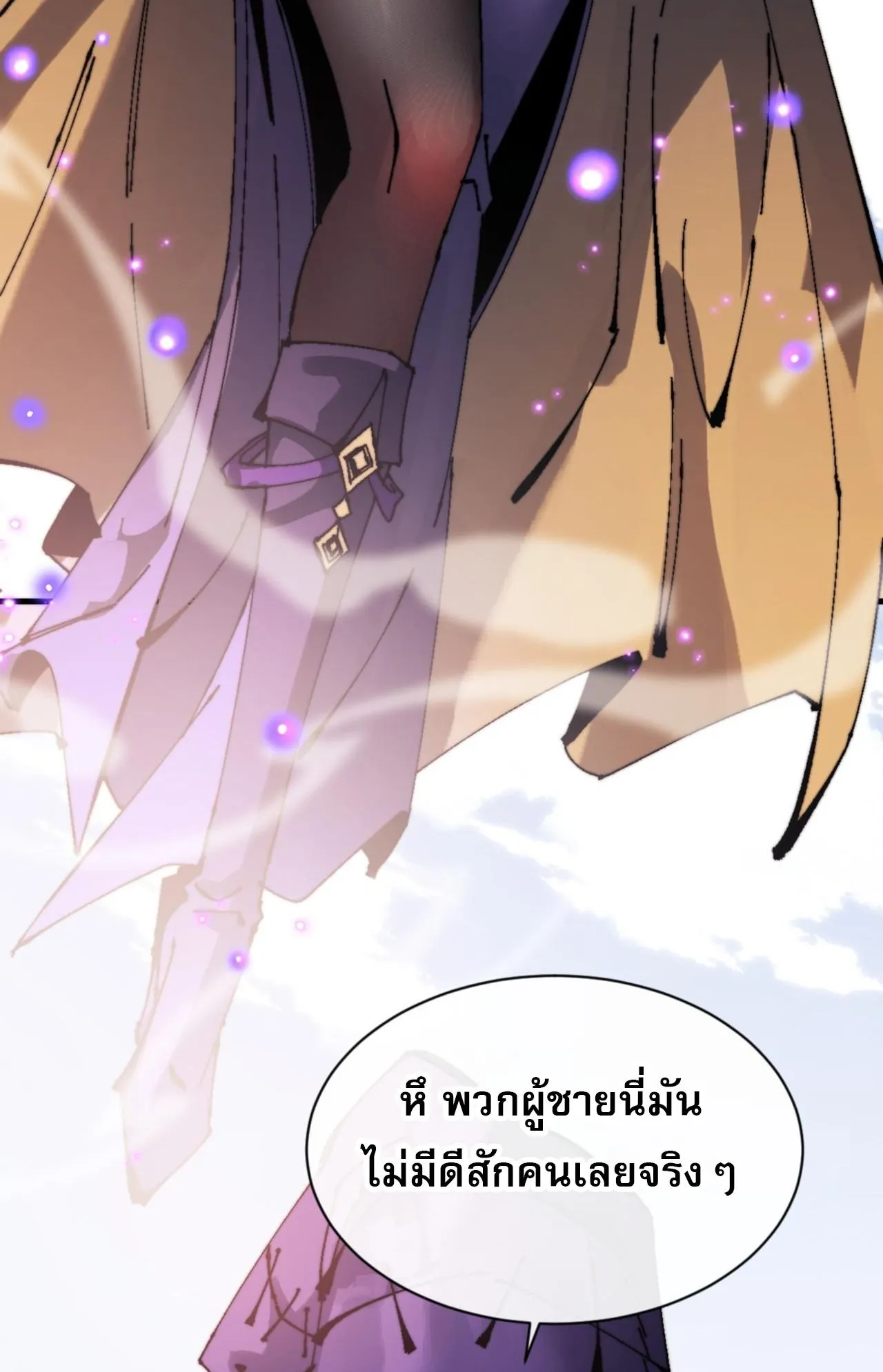 Devious Son of Heaven ตอนที่ 145 หน้า 11