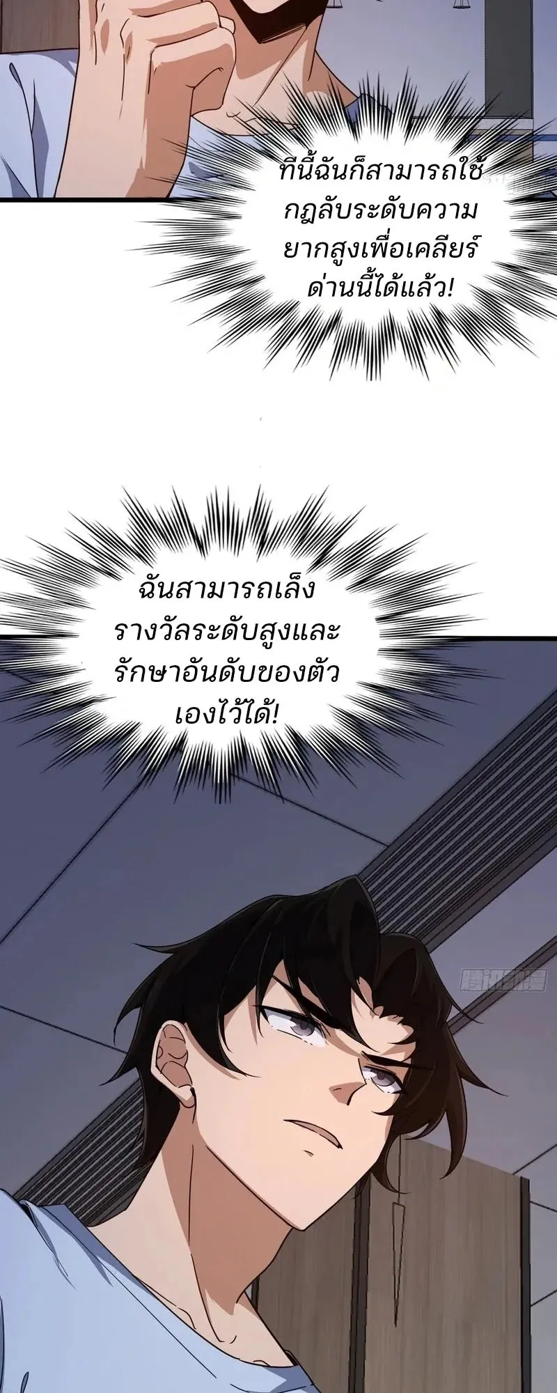 Day of Confinement ตอนที่ 5 หน้า 11