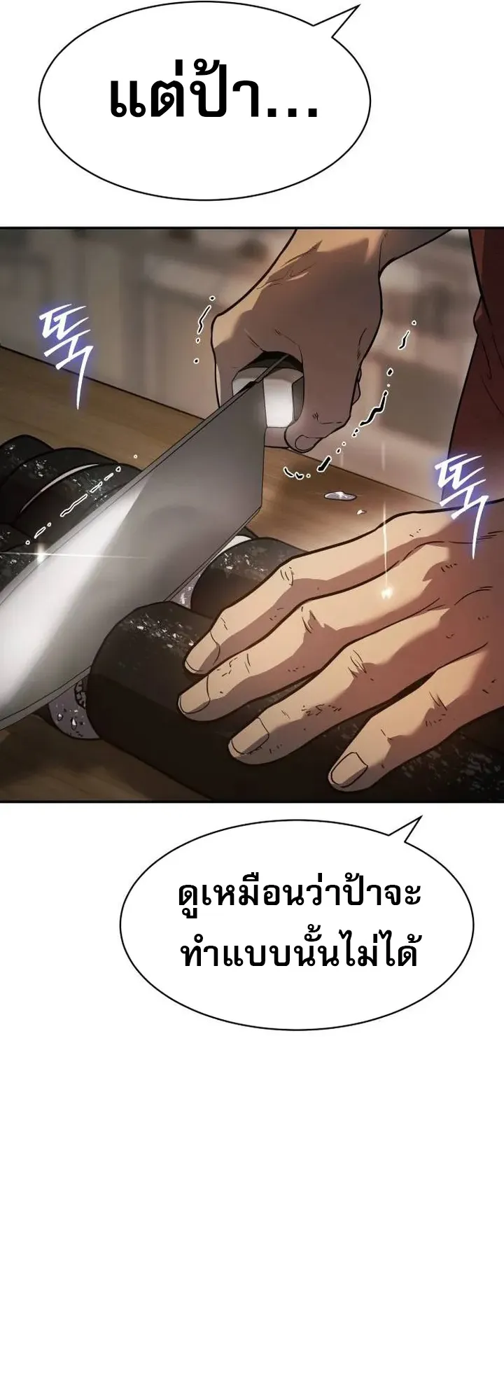 Laws of The Good Child ตอนที่ 2 หน้า 92