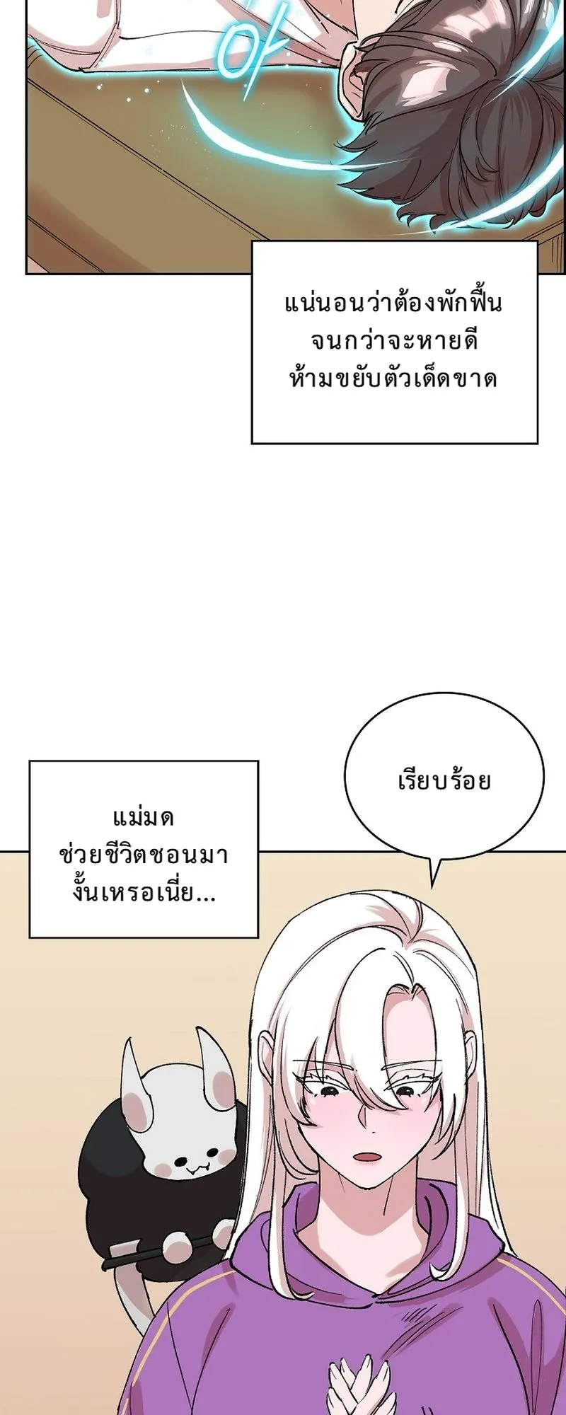 The Devil and the Ice Witch ตอนที่ 13 หน้า 42