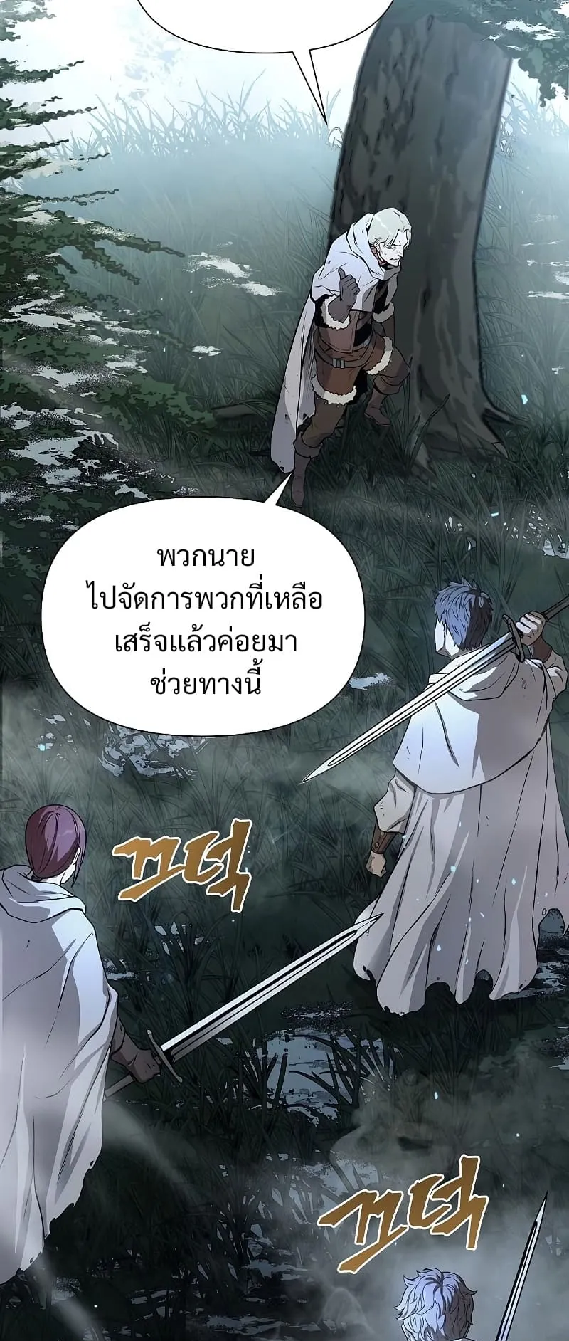 The Priest of Corruption ตอนที่ 2 หน้า 11