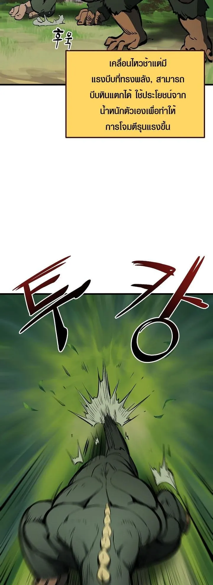 Survival Of Blade King ตอนที่ 6 หน้า 21