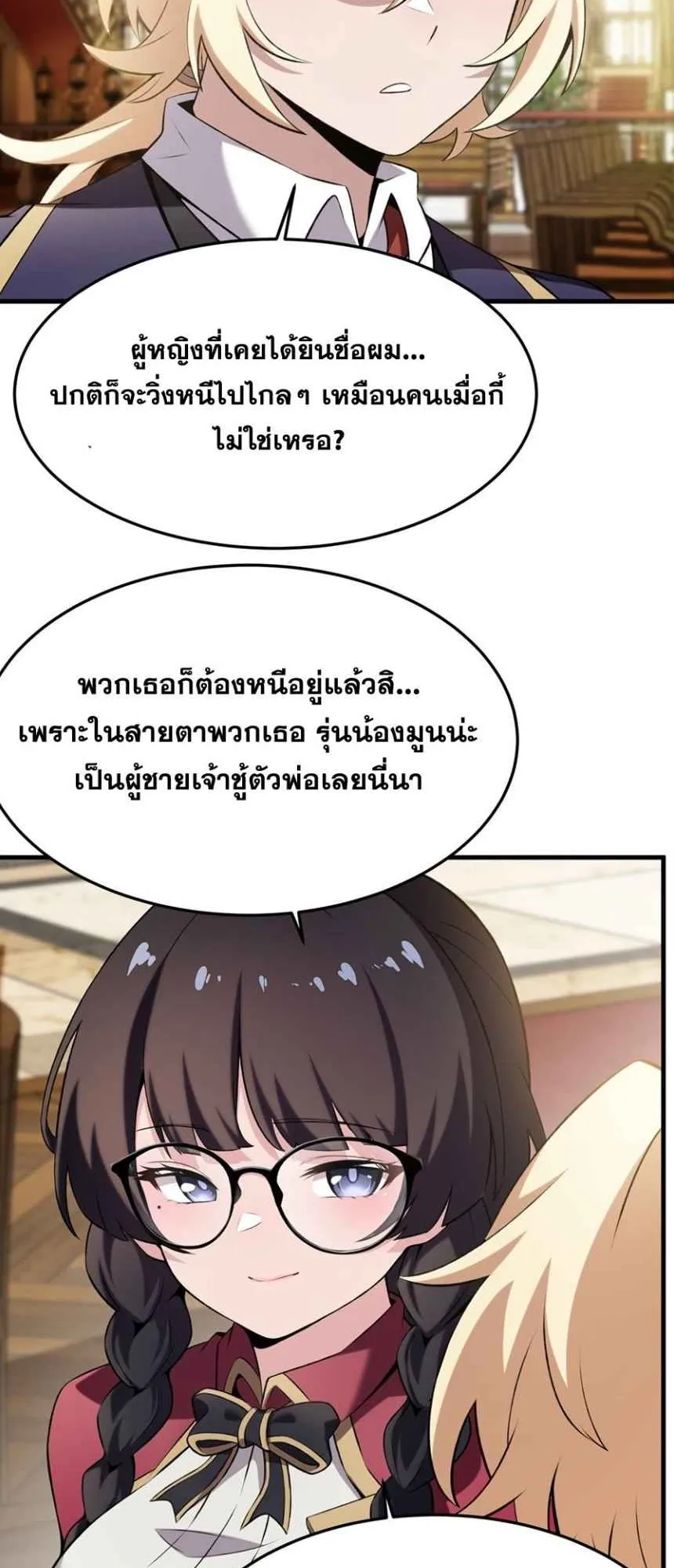 The Yellow-Haired Villain in Female Main Character’s Novel Wants Happiness ตอนที่ 47 หน้า 33