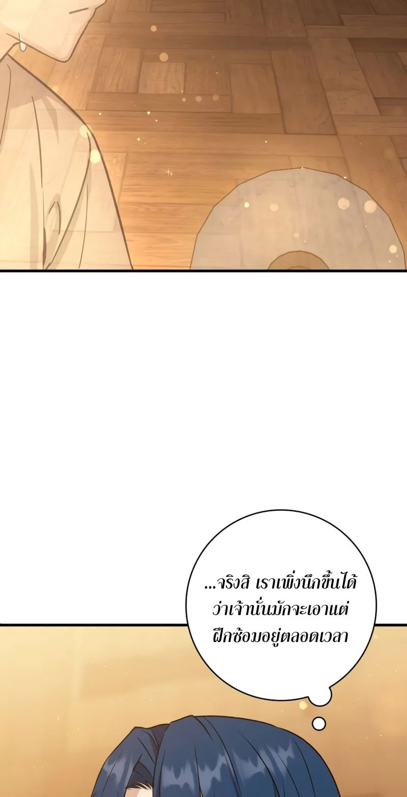 The Reincarnated Assassin Is a Swordmaster ตอนที่ 14 หน้า 68