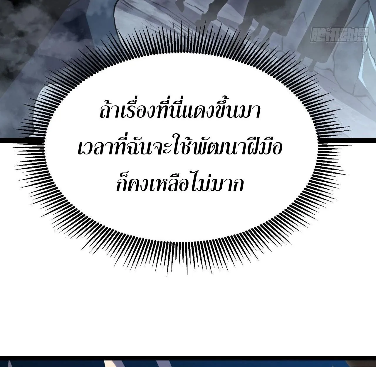 Rebirth My Vengeance Through the Mirror ตอนที่ 23 หน้า 38