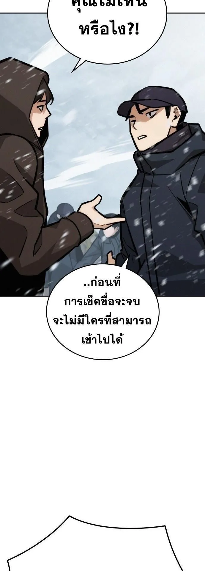 The Regressor Only Protects Me ตอนที่ 25 หน้า 13