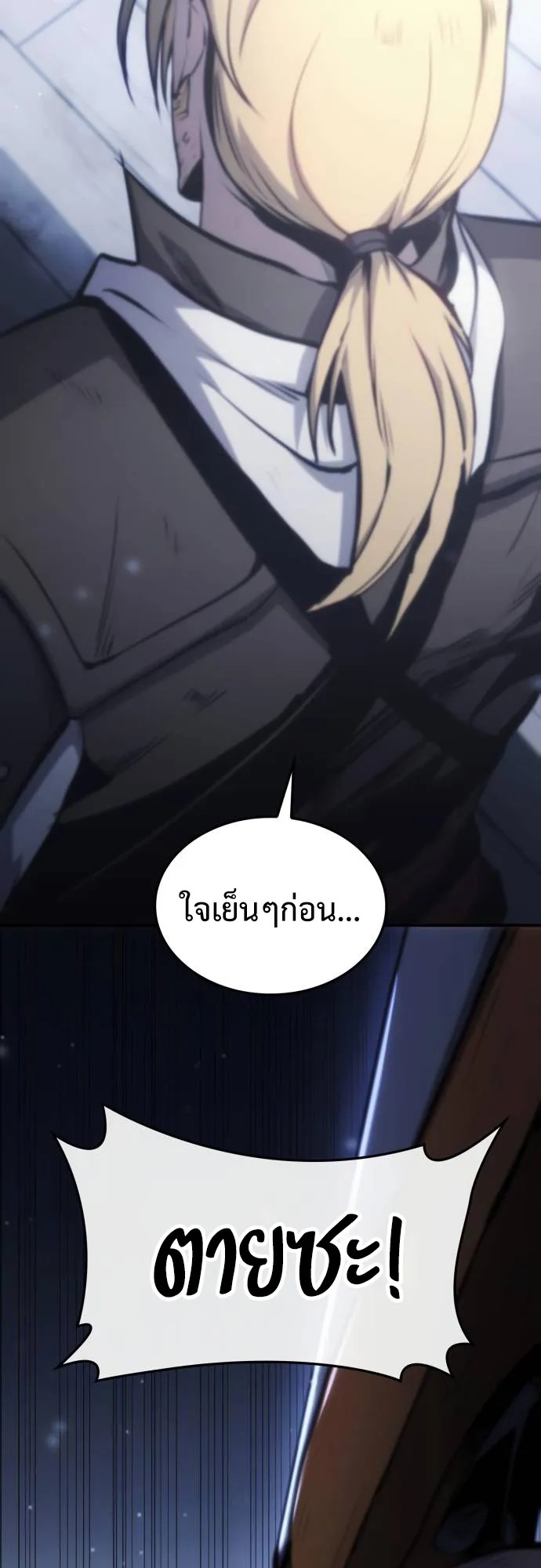 Assassin’s Creed : Forgotten Temple ตอนที่ 4 หน้า 6