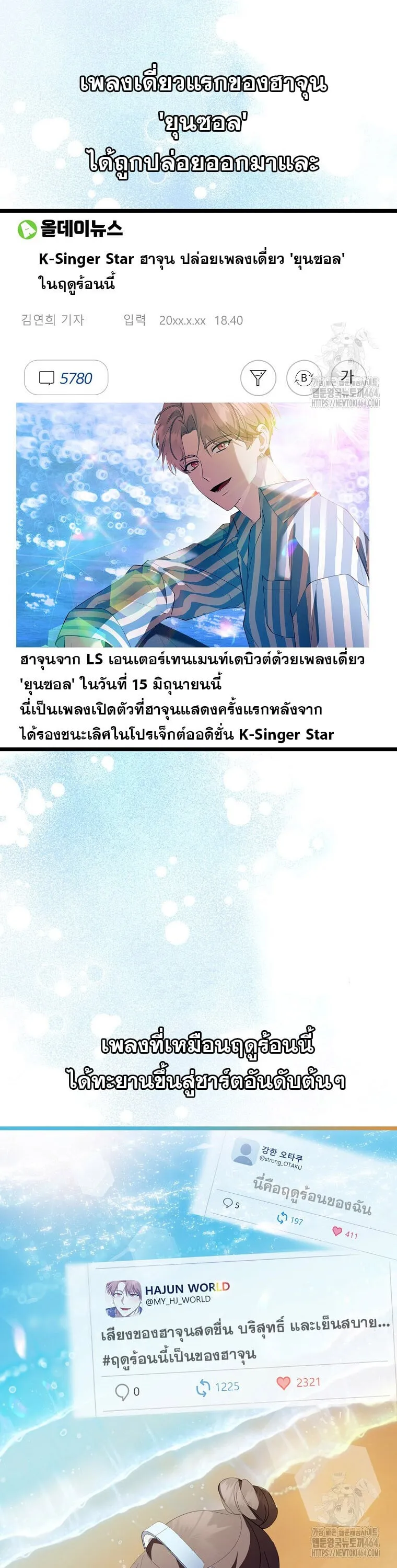 The Crazy Genius Composer Returns ตอนที่ 38 หน้า 5