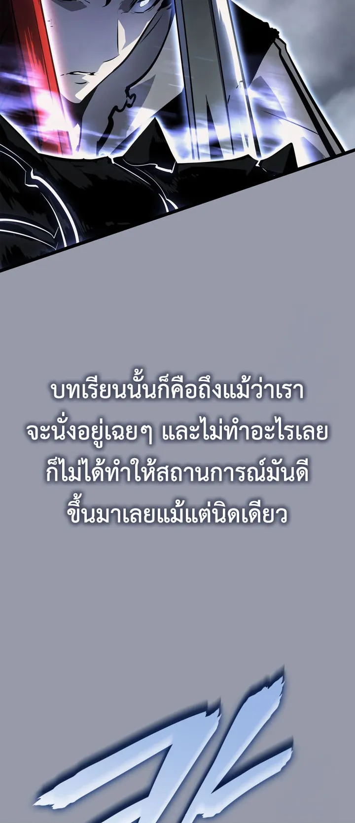 Solo Leveling: Ragnarok ตอนที่ 46 หน้า 57
