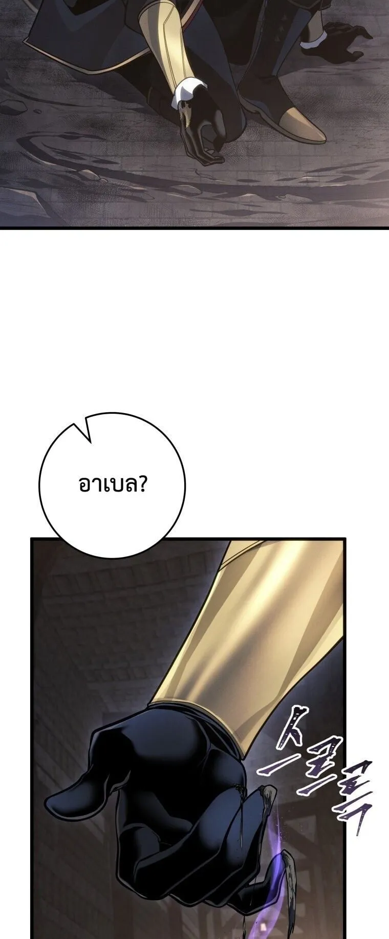 A Dragonslayer’s Peerless Regression ตอนที่ 59 หน้า 67