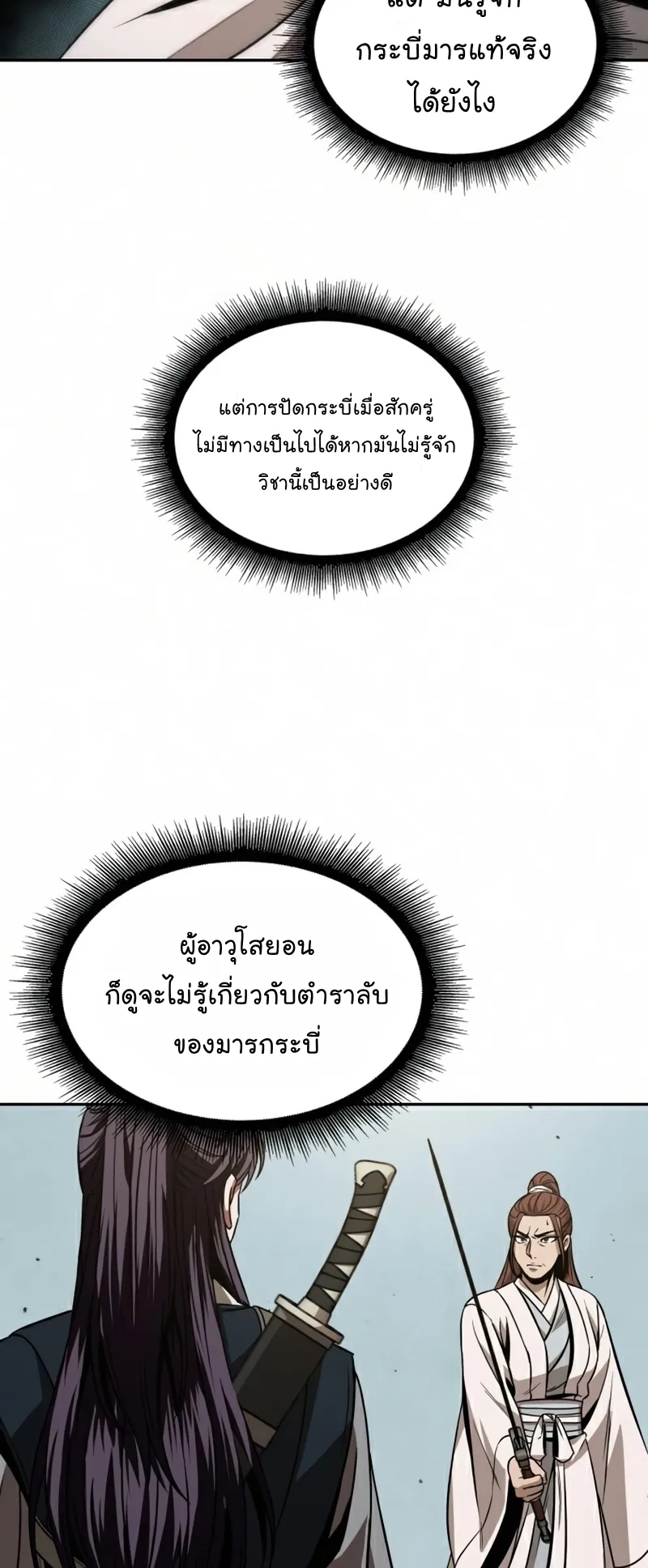 Nano Machine Chapter 97 หน้า 4