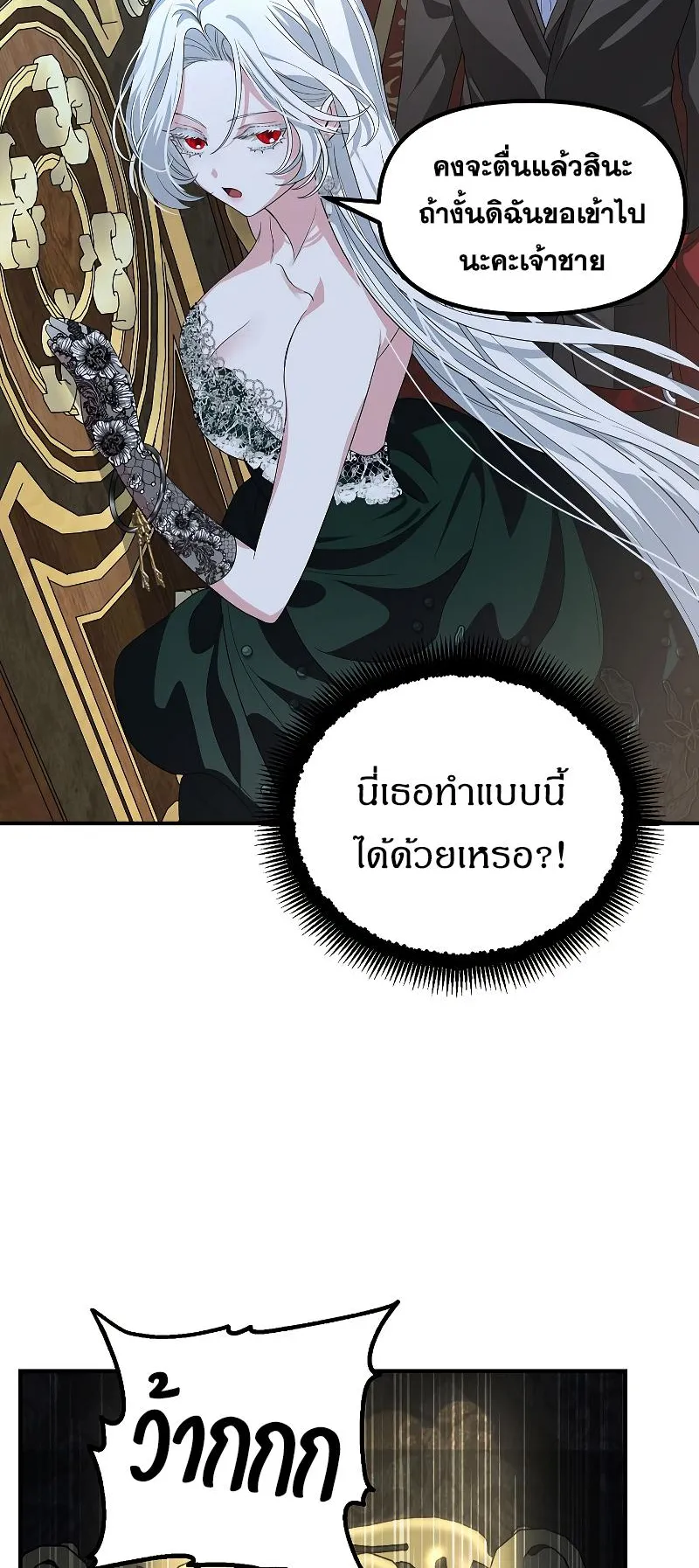 SSS-Class Suicide Hunter ตอนที่ 93 หน้า 44