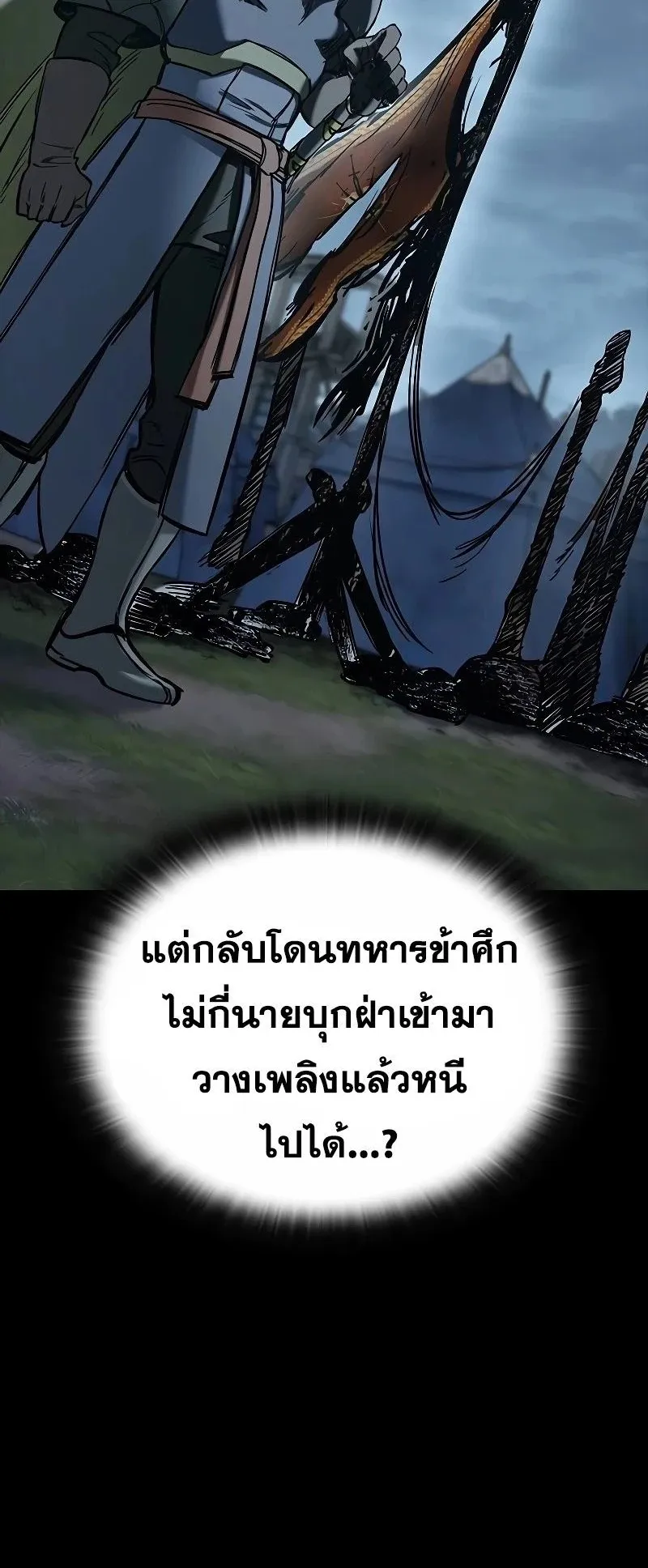 Eternally Regressing Knight ตอนที่ 14 หน้า 105