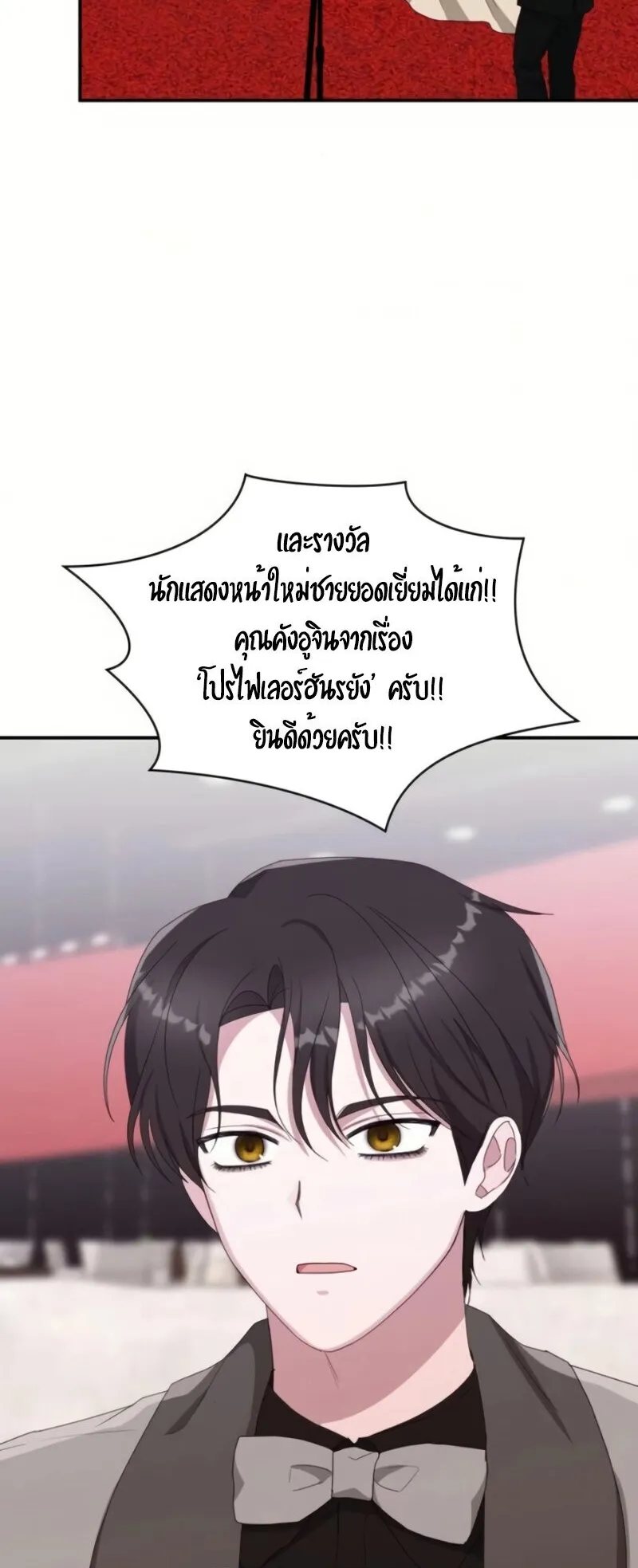 I Was Immediately Mistaken for a Monster Genius Actor ตอนที่ 81 หน้า 35