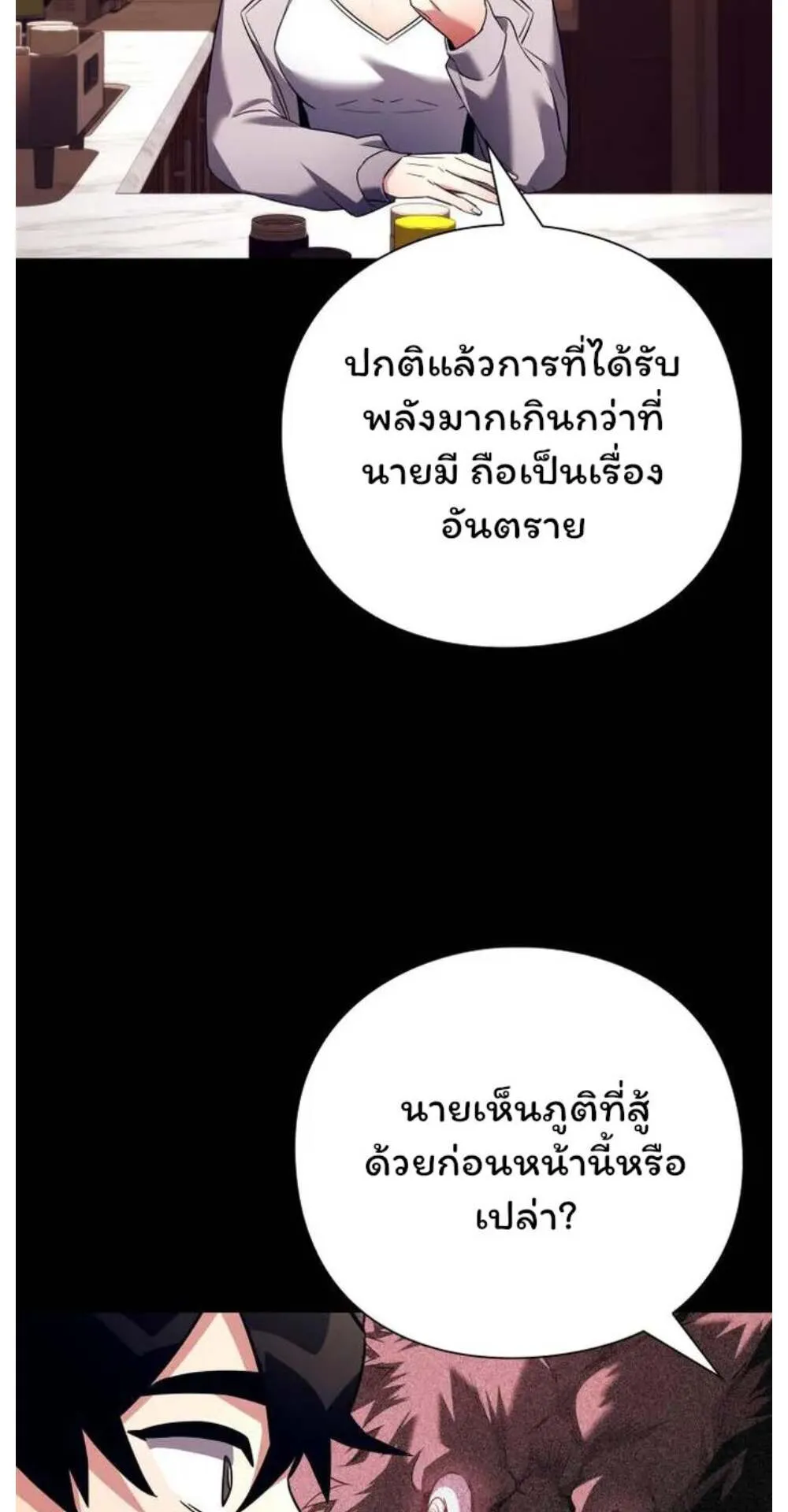 Night of the Ogre ตอนที่ 29 หน้า 96