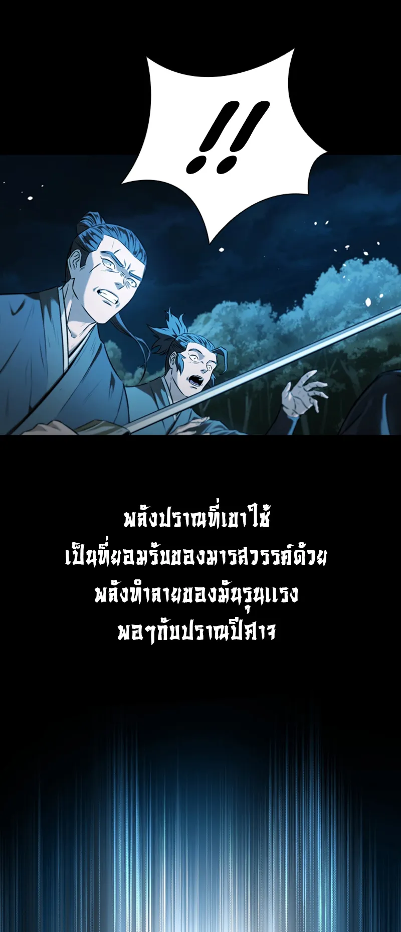 Moon Shadow Sword Emperor ตอนที่ 4 หน้า 29