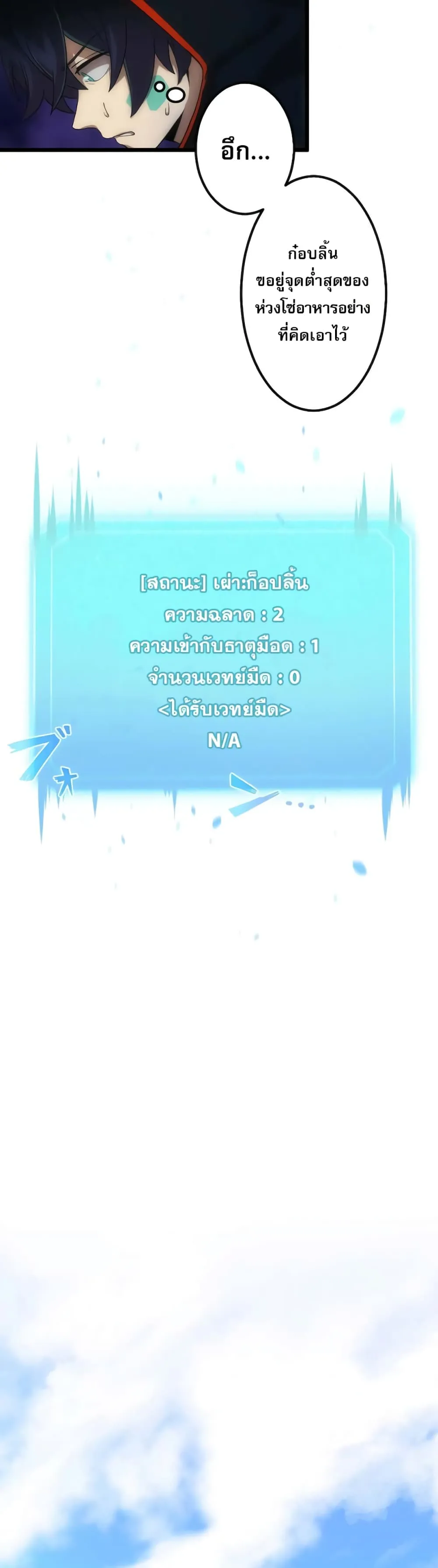 I Reincarnated as an SSS-Ranked Goblin ตอนที่ 1 หน้า 34