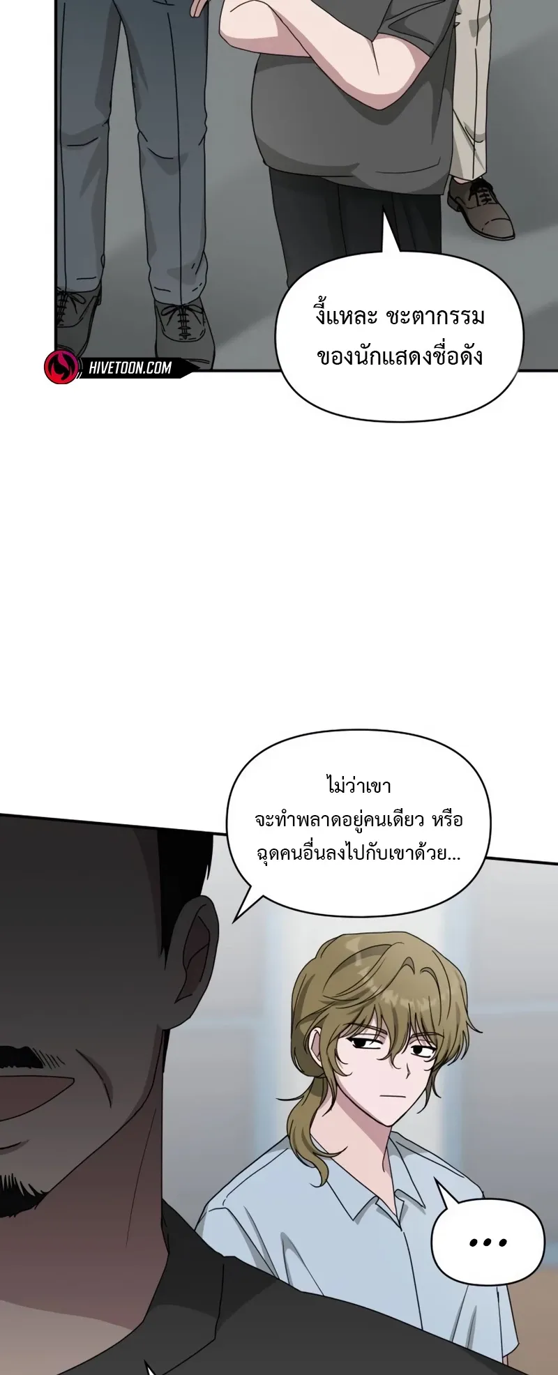 I Was Immediately Mistaken for a Monster Genius Actor ตอนที่ 64 หน้า 19