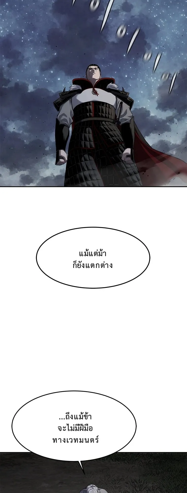 The Iron Emperor ตอนที่ 20 หน้า 40