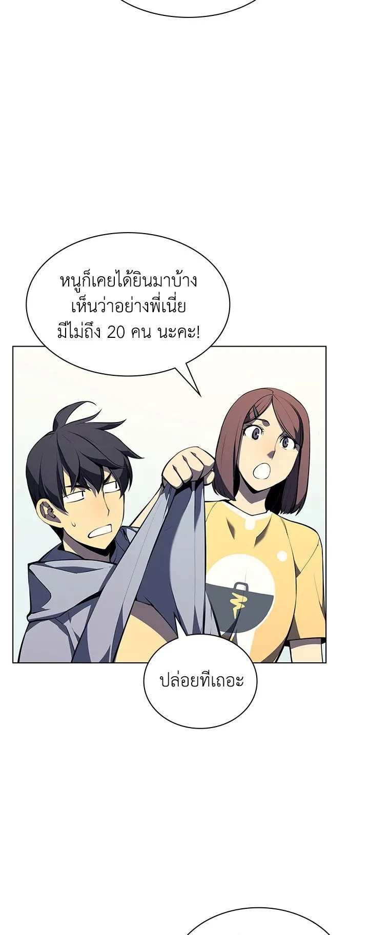 Overgeared ตอนที่ 34 หน้า 57