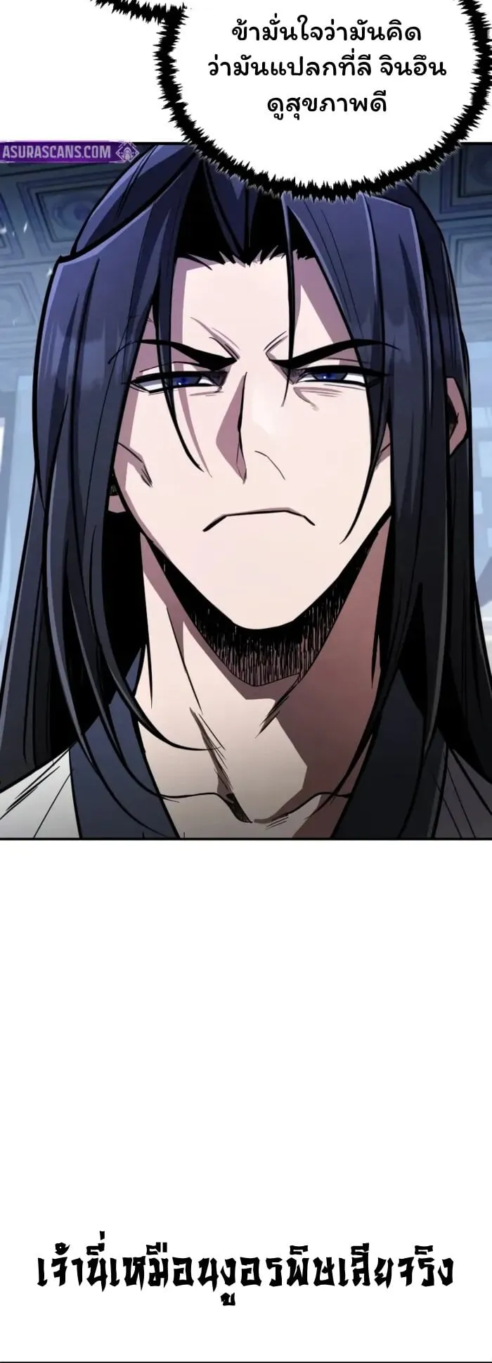 Reincarnation of the Fist King ตอนที่ 1 หน้า 99