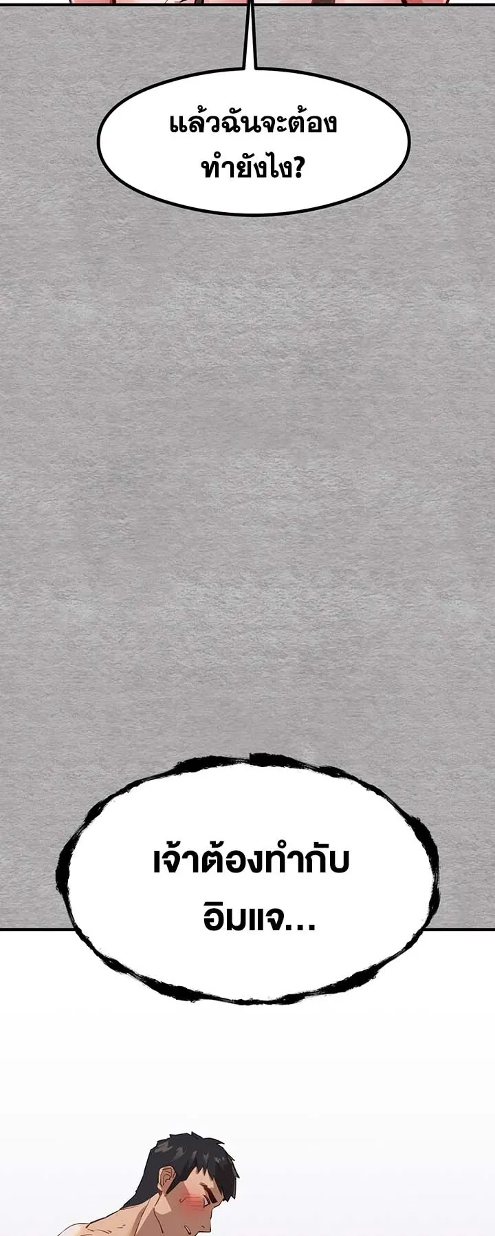 I Have To Sleep With A Stranger ตอนที่ 3 หน้า 59