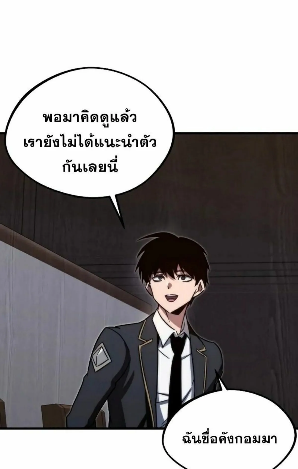 I Took Over The Academy With a Single Sashimi Knife ตอนที่ 4 หน้า 87