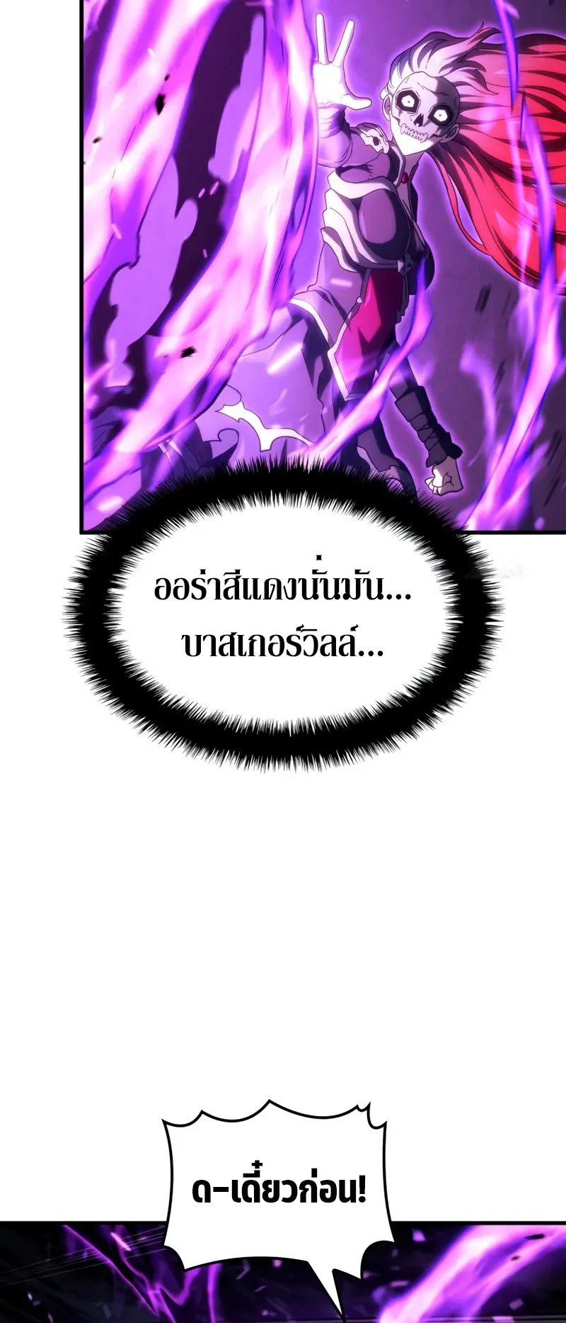 Revenge of the Iron-Blooded Sword Hound ตอนที่ 99 หน้า 62