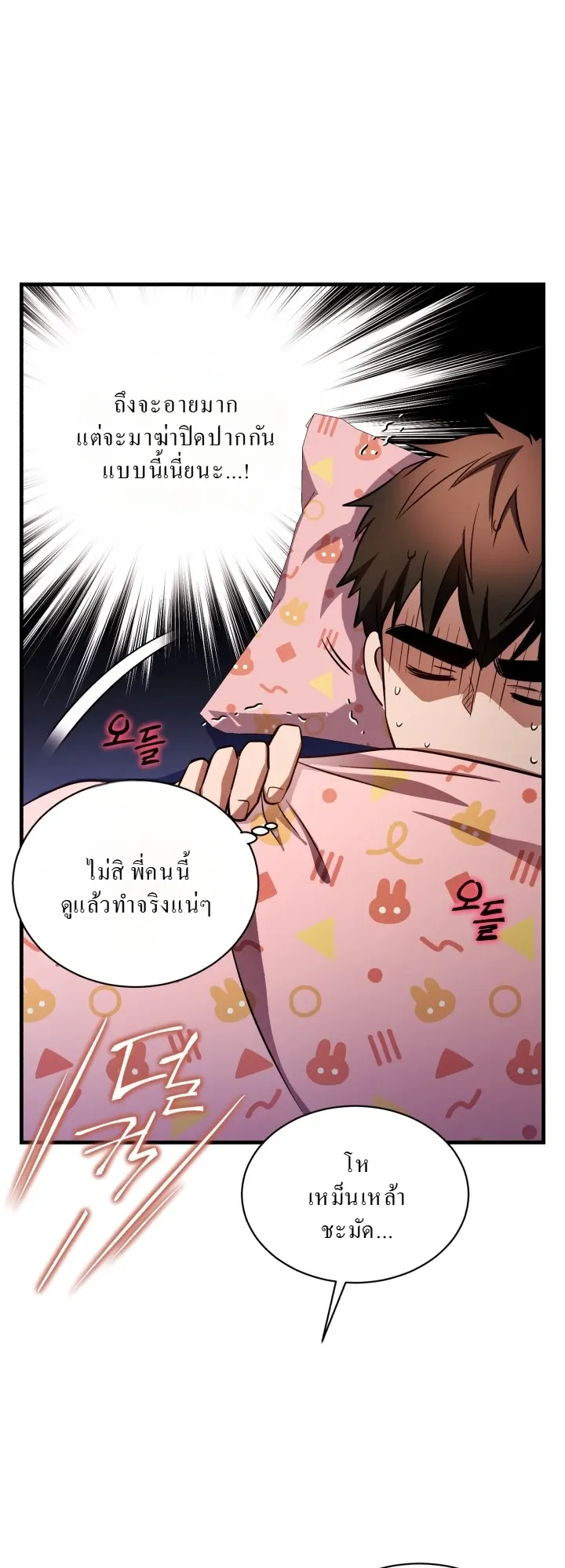 Even the Almighty Is a First-Time Dad ตอนที่ 11 หน้า 49