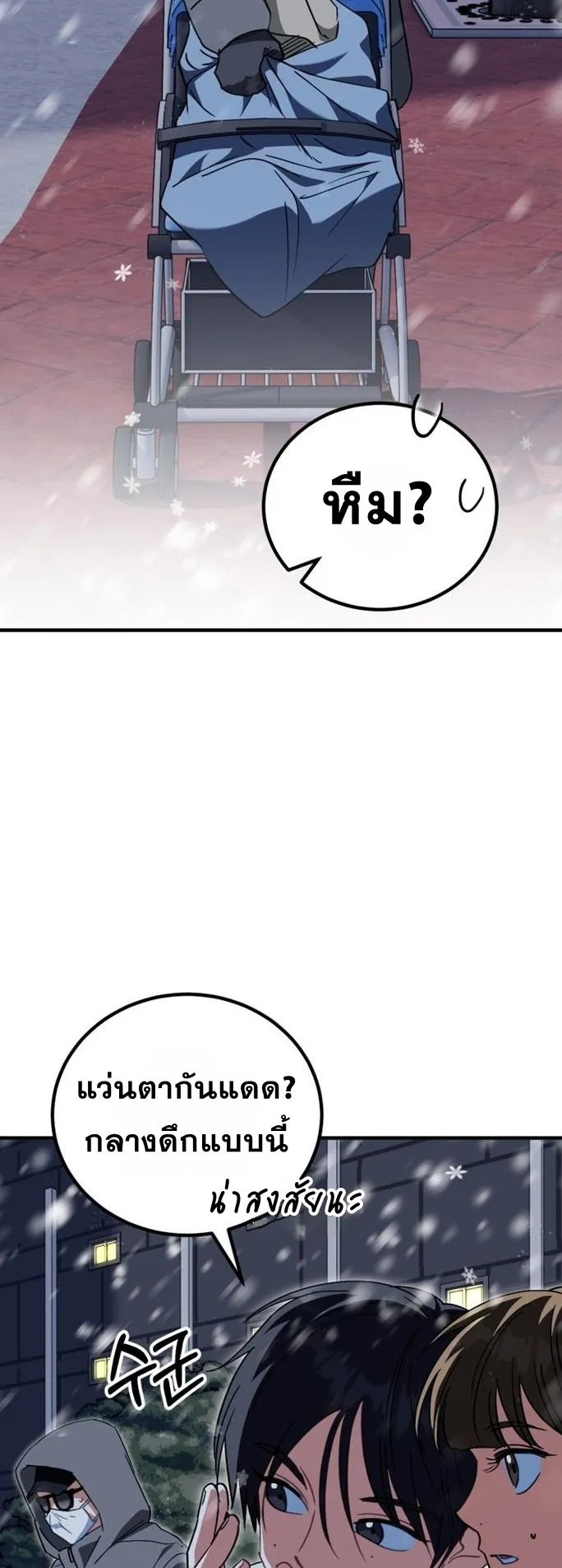 I Will Raise This Family to Greatness ตอนที่ 15 หน้า 36