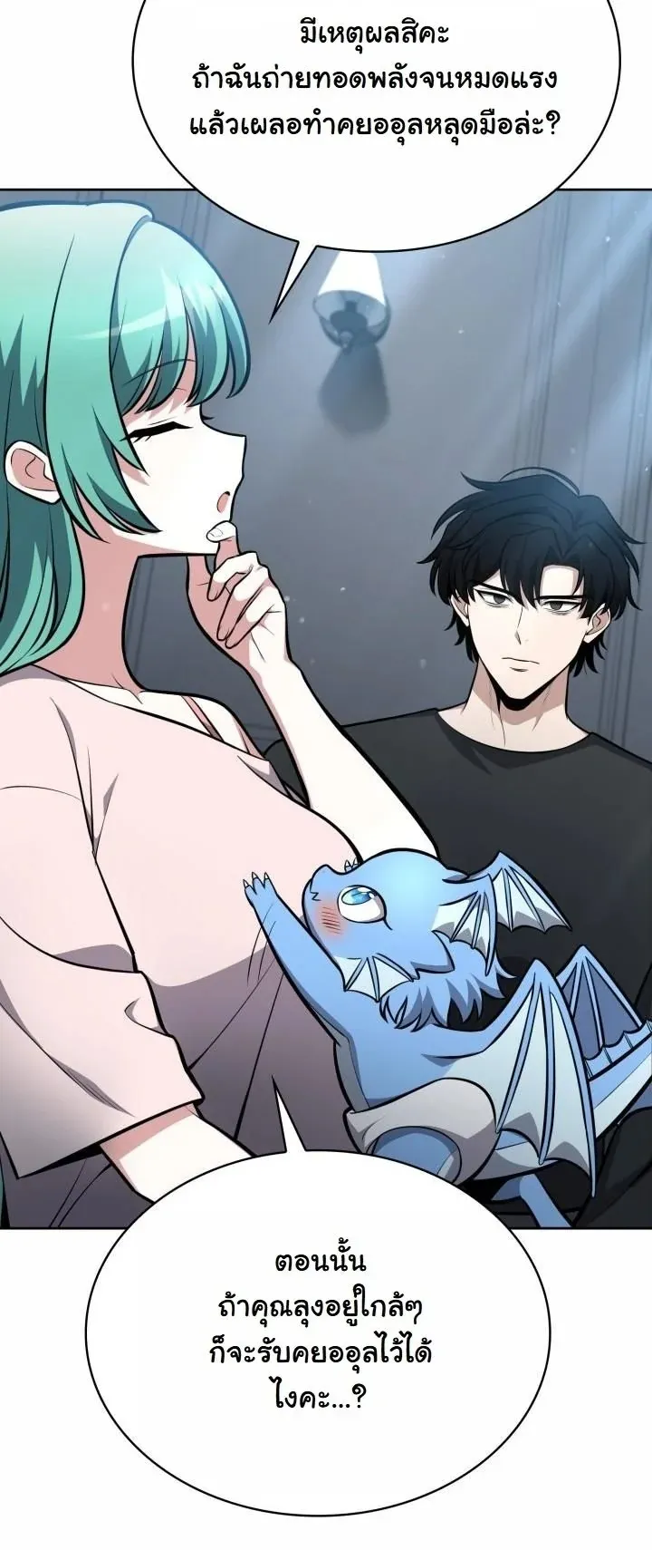 Kidnapped Dragon ตอนที่ 10 หน้า 64